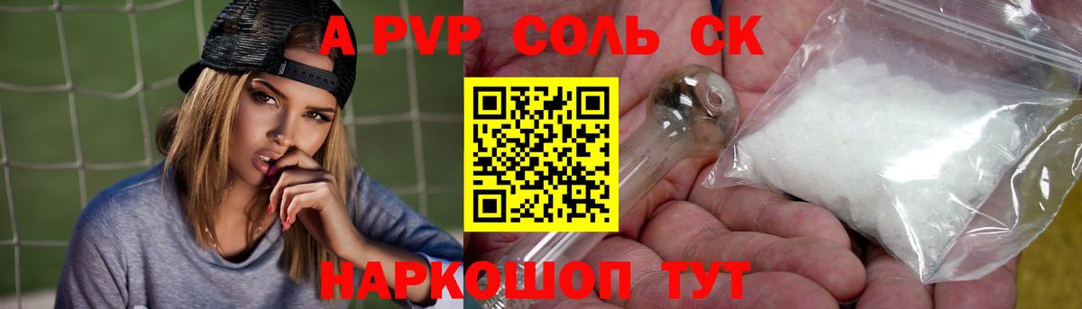 Альфа ПВП  APVP мука  Вход с VPN  A PVP VHQ  Борисоглебск  Alpha-PVP СК 