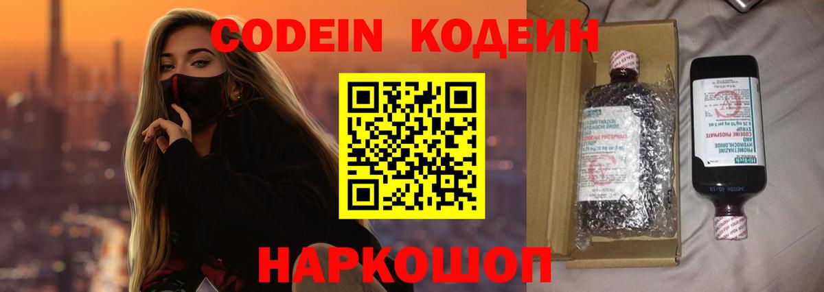 Борисоглебск  Кодеин напиток Lean (лин)  Вход с VPN 