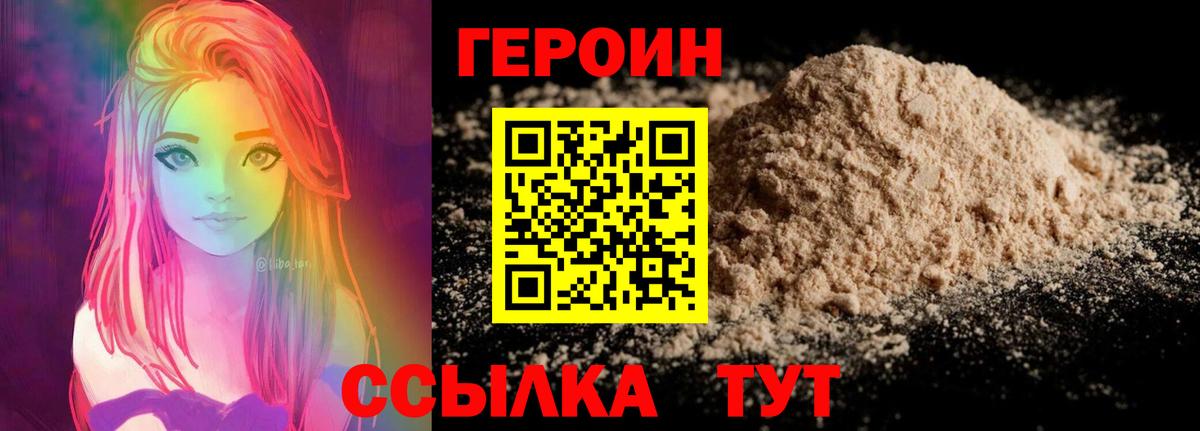 ГЕРОИН  Вход с VPN  Борисоглебск  Героин хмурый 