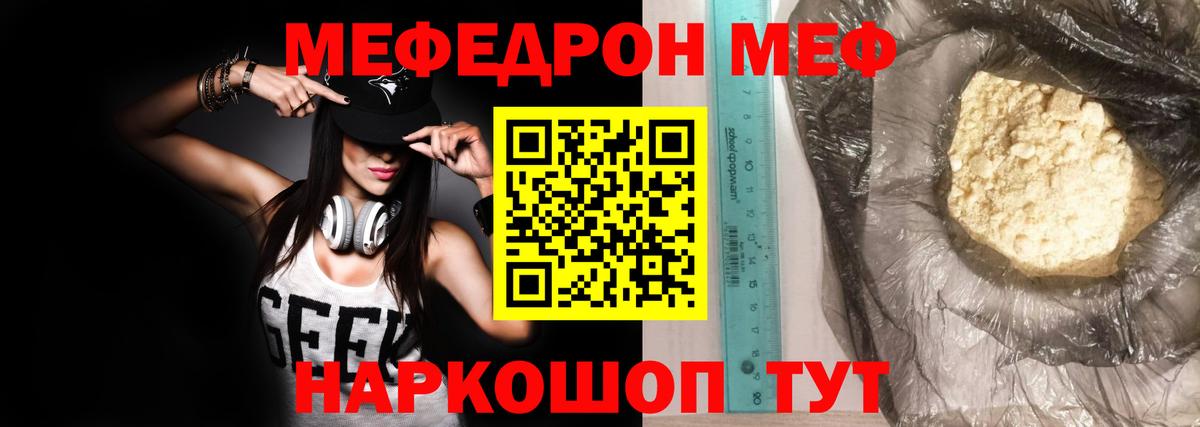 Борисоглебск  МЯУ-МЯУ mephedrone  Мефедрон  наркота  Вход с VPN  МЯУ-МЯУ мука 