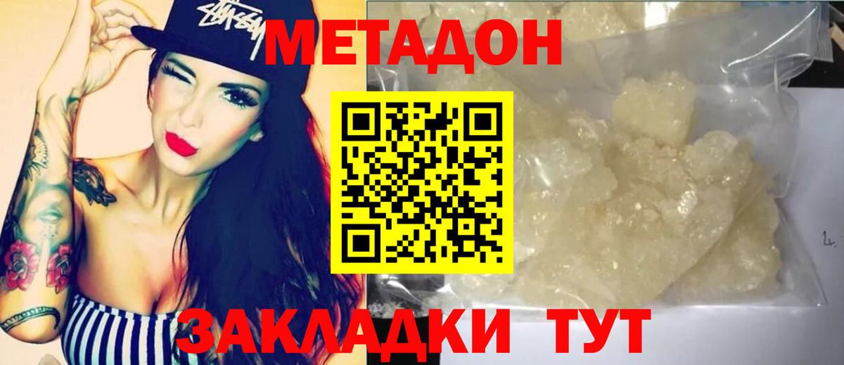 Метадон methadone  Вход с VPN  Борисоглебск  Метадон белоснежный 